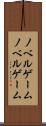 ノベルゲーム Scroll