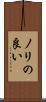 ノリの良い Scroll