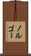 ノルゴー Scroll