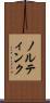 ノルティンク Scroll