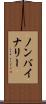 ノンバイナリー Scroll