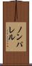 ノンパレル Scroll
