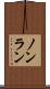 ノンラン Scroll