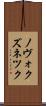ノヴォクズネツク Scroll