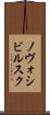 ノヴォシビルスク Scroll