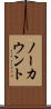 ノーカウント Scroll