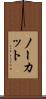 ノーカット Scroll
