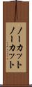 ノーカット Scroll