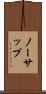 ノーサップ Scroll