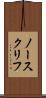 ノースクリフ Scroll