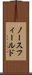 ノースフィールド Scroll