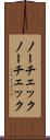 ノーチェック Scroll