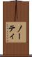 ノーティ Scroll