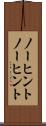 ノーヒント Scroll