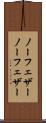 ノーフェザー Scroll