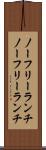 ノーフリーランチ Scroll