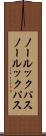 ノールックパス Scroll