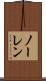 ノーレン Scroll