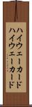 ハイウェーカード Scroll