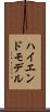 ハイエンド・モデル Scroll