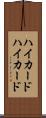 ハイカード Scroll