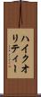 ハイ・クオリティー Scroll