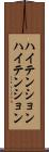 ハイテンション Scroll