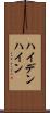 ハイデンハイン Scroll