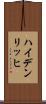 ハイデンリッヒ Scroll