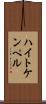 ハイトケンペル Scroll
