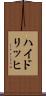 ハイドリッヒ Scroll