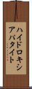 ハイドロキシアパタイト Scroll