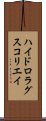 ハイドロラグス・コリエイ Scroll