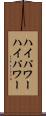 ハイパワー Scroll