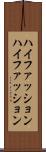 ハイファッション Scroll