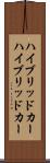 ハイブリッドカー Scroll