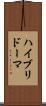 ハイブリドーマ Scroll