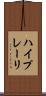 ハイプレーリ Scroll