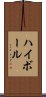 ハイボール Scroll