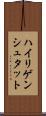 ハイリゲンシュタット Scroll