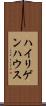 ハイリゲンハウス Scroll