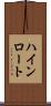 ハインロート Scroll