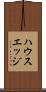 ハウスエッジ Scroll