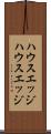 ハウスエッジ Scroll