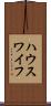 ハウスワイフ Scroll