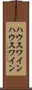 ハウスワイン Scroll
