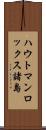 ハウトマンロックス諸島 Scroll