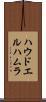 ハウドエルハムラ Scroll
