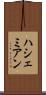 ハシェミアン Scroll