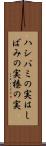 ハシバミの実 Scroll